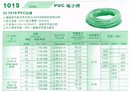 PVC-電子線1015